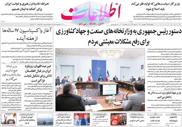 صفحه نخست روزنامه‌های کشور - چهارشنبه ۲۴ شهریور ۱۴۰۰