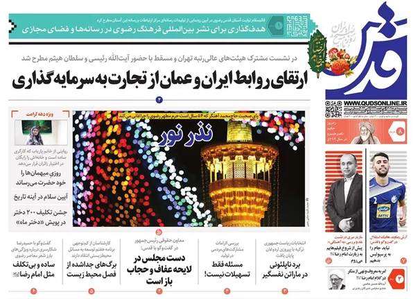 صفحه نخست روزنامه‌های کشور - دوشنبه ۸ خرداد ۱۴۰۲
