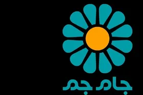 شبکه جام&zwnj;جم تعطیل می&zwnj;شود؟
