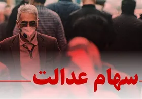 مجوز مجلس برای واگذاری سهام شرکت&zwnj;های دولتی به جاماندگان سهام عدالت+ جزئیات