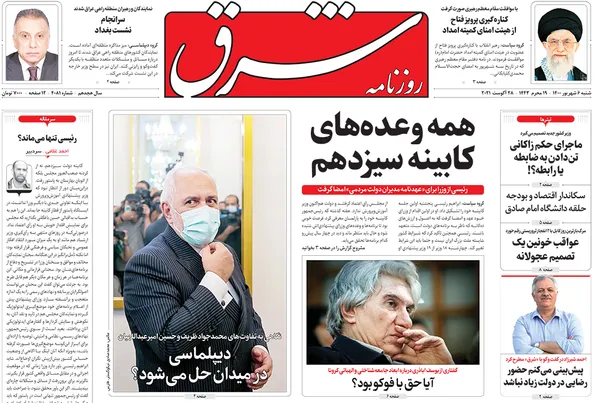صفحه نخست روزنامه‌های کشور - شنبه ۶ شهریور ۱۴۰۰