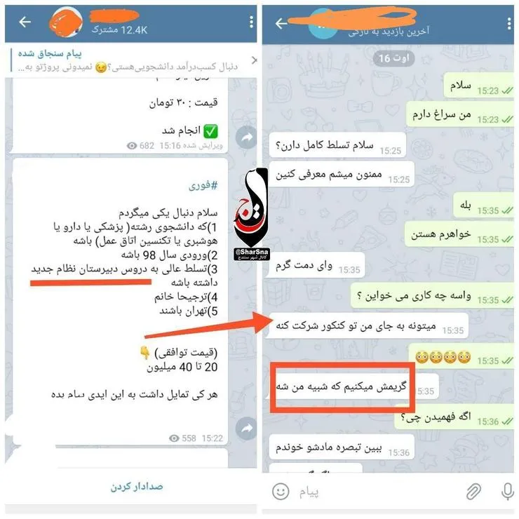 اجاره دانشجویان برای شرکت در کنکور، ساعتی ۸ تا ۱۵ میلیون تومان! + عکس