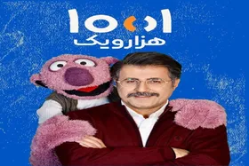 آغاز سری جدید برنامه &laquo;۱۰۰۱&raquo; با هومن حاجی&zwnj;عبداللهی و جناب خان از شب یلدا