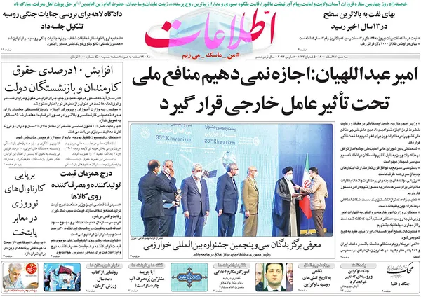 صفحه نخست روزنامه‌های کشور - سه‌شنبه ۱۷ اسفند ۱۴۰۰