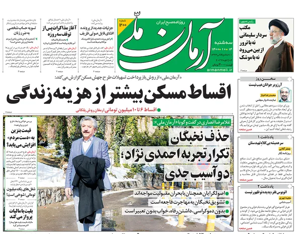 صفحه نخست روزنامه‌های کشور - سه‌شنبه ۱۴ دی ۱۴۰۰