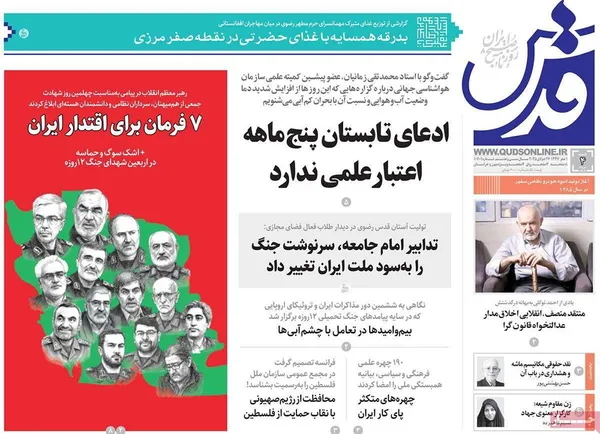صفحه نخست روزنامه‌های کشور - شنبه ۴ مرداد ۱۴۰۴