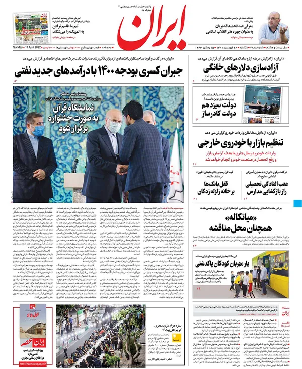 صفحه نخست روزنامه‌های کشور - یکشنبه ۲۸ فروردین ۱۴۰۱