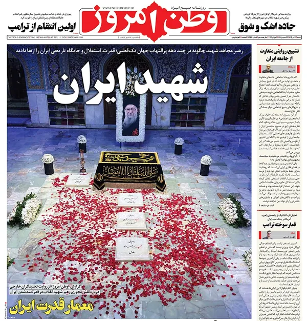 صفحه نخست روزنامه‌های کشور - شنبه ۲۰ تیر ۱۴۰۵