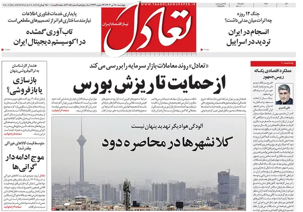 صفحه نخست روزنامه‌های کشور - چهارشنبه ۱۸ تیر ۱۴۰۴