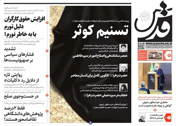 صفحه نخست روزنامه‌های کشور - پنجشنبه ۲۳ آذر ۱۴۰۲