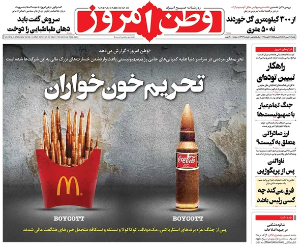 صفحه نخست روزنامه‌های کشور - شنبه ۲۸ بهمن ۱۴۰۲