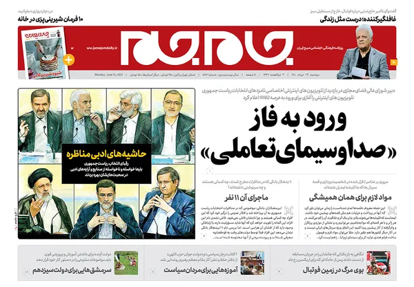 صفحه نخست روزنامه‌های کشور - دوشنبه ۲۴ خرداد ۱۴۰۰