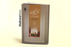 نظری بر یک ترجمه و شرح فارسی ناتمام از کتاب &laquo;عیون أخبار الرضا&raquo;