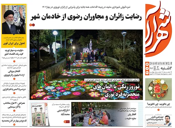 صفحه نخست روزنامه‌های کشور - دوشنبه ۱۴ فروردین ۱۴۰۲