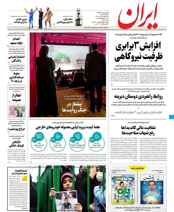 صفحه نخست روزنامه‌های کشور - سه‌شنبه ۲۲ آذر ۱۴۰۱