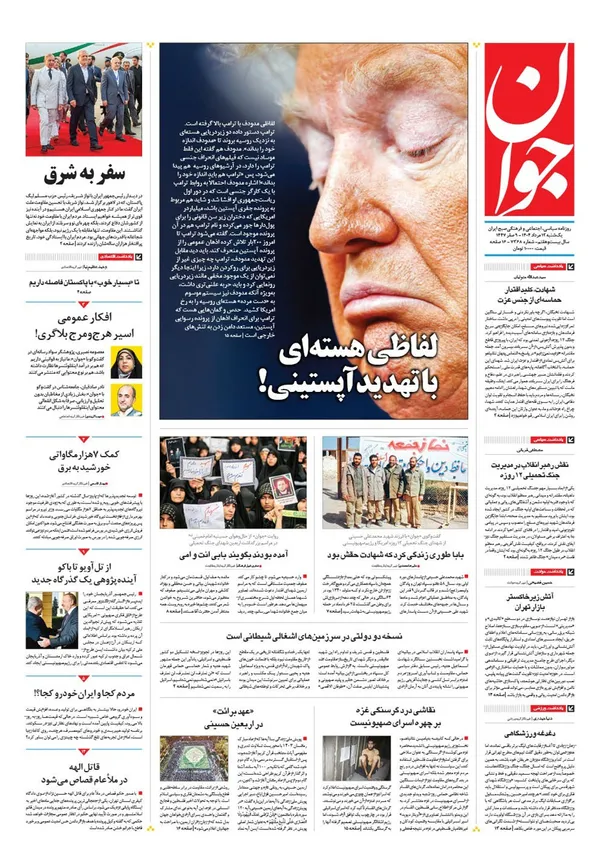 صفحه نخست روزنامه‌های کشور - یکشنبه ۱۲ مرداد ۱۴۰۴