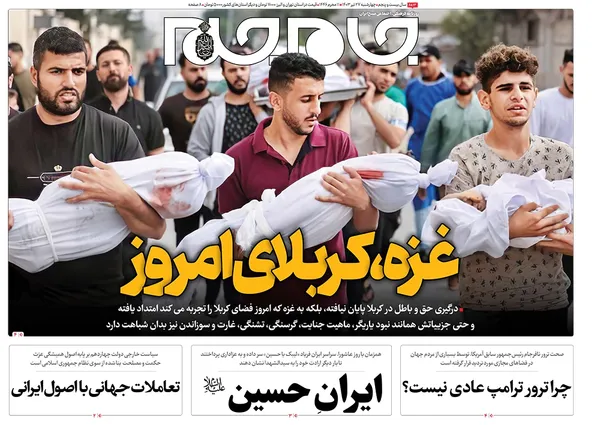 صفحه نخست روزنامه‌های کشور - چهارشنبه ۲۷ تیر ۱۴۰۳