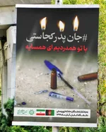 شهرداری تهران با نصب بیلبوردهایی با مردم کابل همدردی کرد + عکس