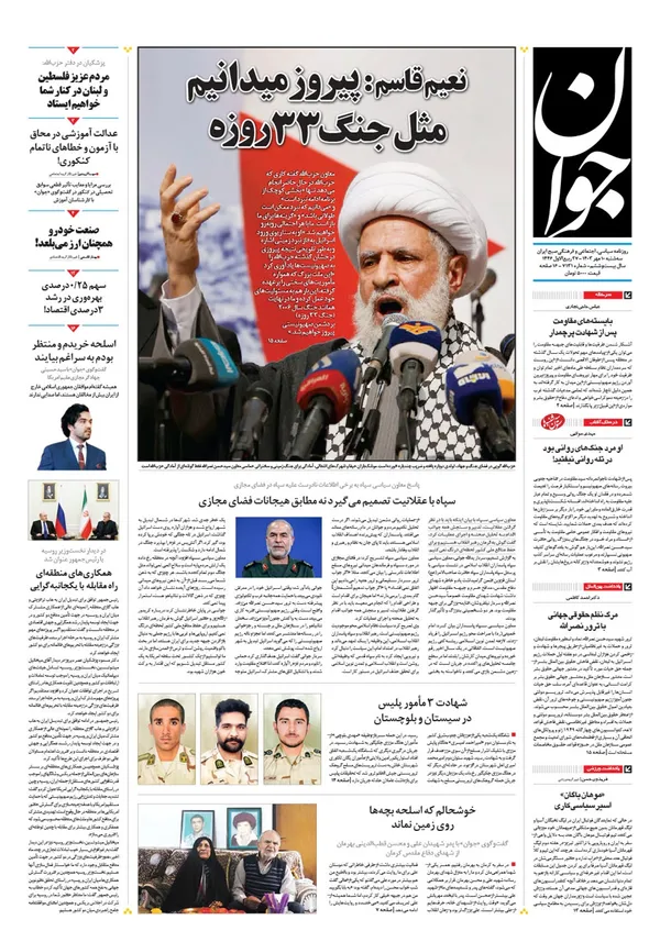 صفحه نخست روزنامه‌های کشور - سه‌شنبه ۱۰ مهر ۱۴۰۳