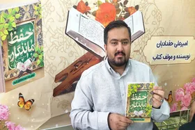 کتاب &laquo;حفظ ماندگار&raquo;، شیوه نوین در آموزش حفظ قرآن به روش علمی | کم&zwnj;رونقی نمایشگاه کتاب در مشهد و مشکلات ساختاری