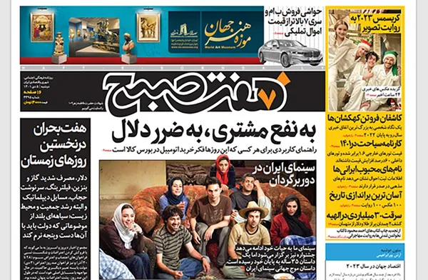 صفحه نخست روزنامه‌های کشور - دوشنبه ۵ دی ۱۴۰۱