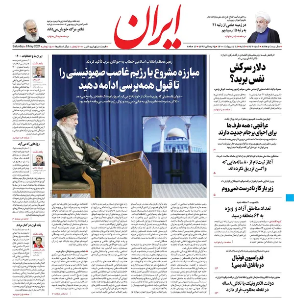 صفحه نخست روزنامه‌های کشور - شنبه ۱۸ اردیبهشت ۱۴۰۰