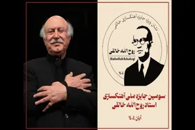 اهدای نشان ویژه سومین جشنواره خالقی به فرهاد فخرالدینی