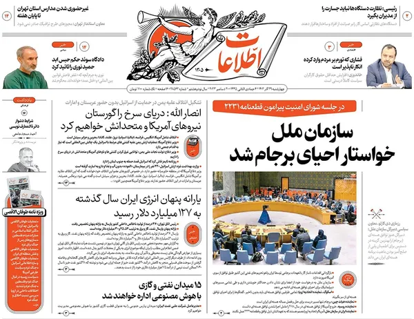 صفحه نخست روزنامه‌های کشور - چهارشنبه ۲۹ آذر ۱۴۰۲