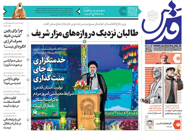 صفحه نخست روزنامه‌های کشور - چهارشنبه ۲ تیر ۱۴۰۰