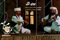 ویدئو | مقام نامه | بوی گل