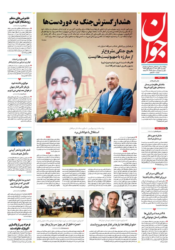 صفحه نخست روزنامه‌های کشور - یکشنبه ۲۰ آبان ۱۴۰۳