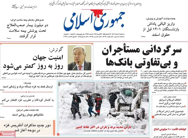 صفحه نخست روزنامه‌های کشور - سه‌شنبه ۸ اسفند ۱۴۰۲