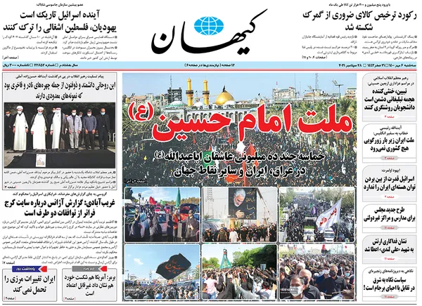صفحه نخست روزنامه‌های کشور - سه‌شنبه ۶ مهر ۱۴۰۰