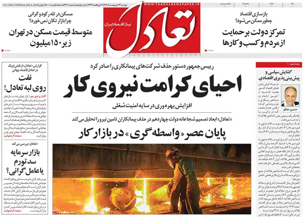 صفحه نخست روزنامه‌های کشور - دوشنبه ۱۴ اردیبهشت ۱۴۰۵