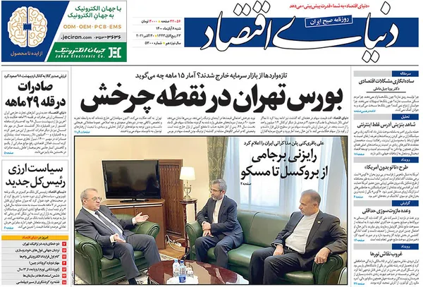 صفحه نخست روزنامه‌های کشور - شنبه ۸ آبان ۱۴۰۰