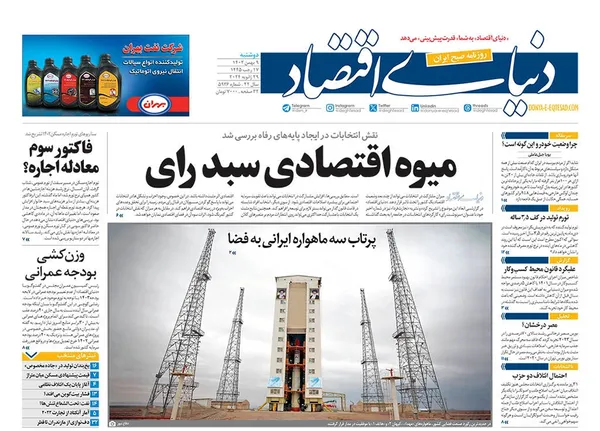 صفحه نخست روزنامه‌های کشور - دوشنبه ۹ بهمن ۱۴۰۲