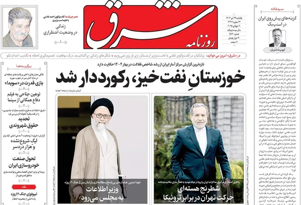 صفحه نخست روزنامه‌های کشور - یکشنبه ۲۹ تیر ۱۴۰۴