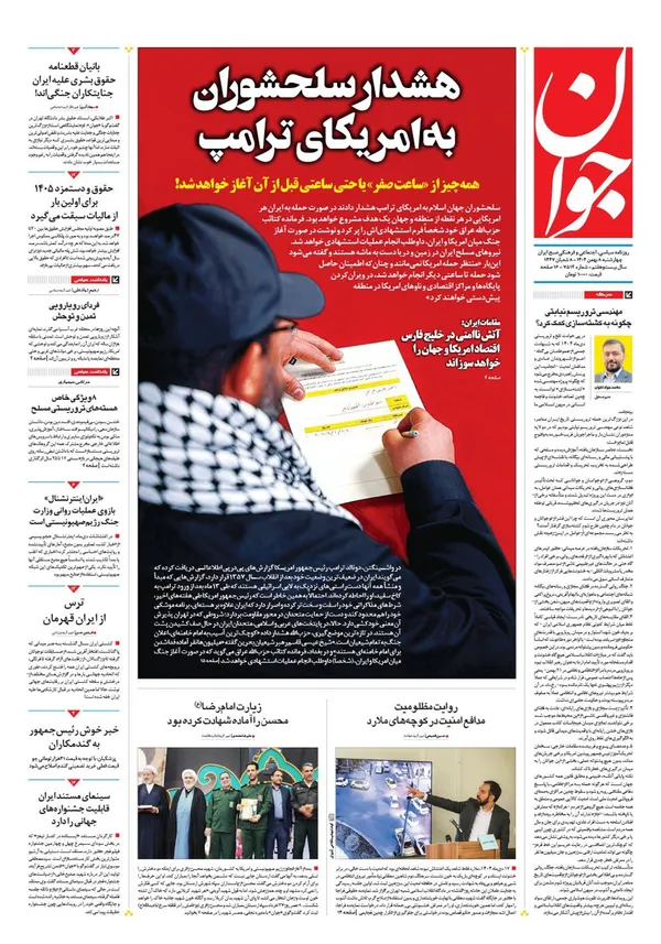 صفحه نخست روزنامه‌های کشور - چهارشنبه ۸ بهمن ۱۴۰۴
