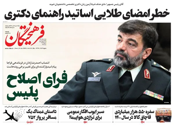 صفحه نخست روزنامه‌های کشور - یکشنبه ۱۸ دی ۱۴۰۱