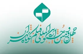 معرفی فیلم&zwnj;های تجربی چهل&zwnj;ودومین جشنواره بین&zwnj;المللی فیلم کوتاه تهران + اسامی