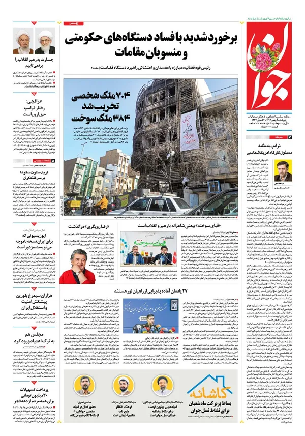 صفحه نخست روزنامه‌های کشور - پنجشنبه ۲ بهمن ۱۴۰۴