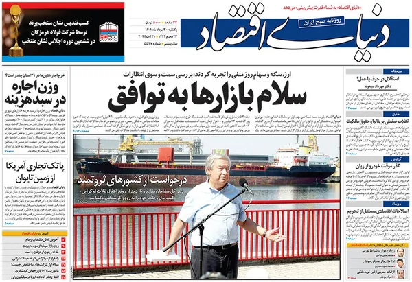صفحه نخست روزنامه‌های کشور - یکشنبه ۳۰ مرداد ۱۴۰۱