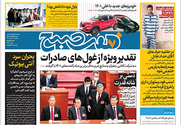 صفحه نخست روزنامه‌های کشور - یکشنبه ۱ آبان ۱۴۰۱