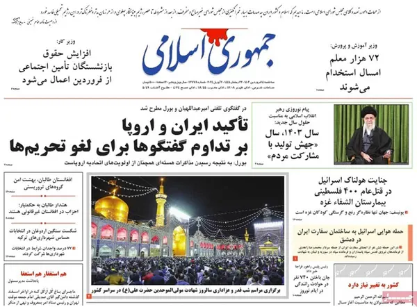 صفحه نخست روزنامه‌های کشور - سه‌شنبه ۱۴ فروردین۱۴۰۳