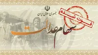 انتقال سهام عدالت به وراث در ۴ بانک و ۴۴ کارگزاری رایگان است