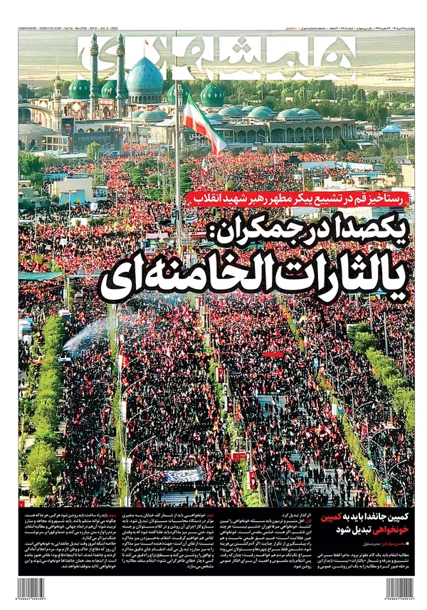 صفحه نخست روزنامه‌های کشور - چهارشنبه ۱۷ تیر ۱۴۰۵