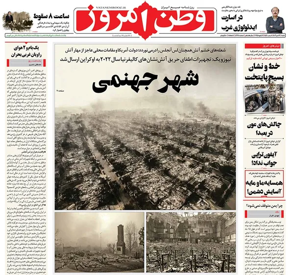 صفحه نخست روزنامه‌های کشور - شنبه ۲۲ دی ۱۴۰۳