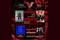 فیلم «شاه‌نقش» میهمان برنامه «هفت» امشب (۲۳ آبان ۱۴۰۴) می‌شود