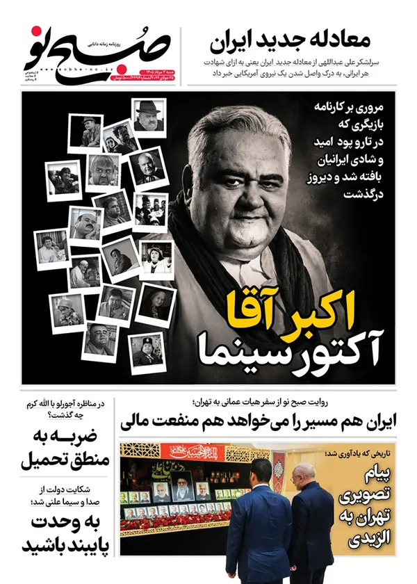 صفحه نخست روزنامه‌های کشور - شنبه ۳ مرداد ۱۴۰۵