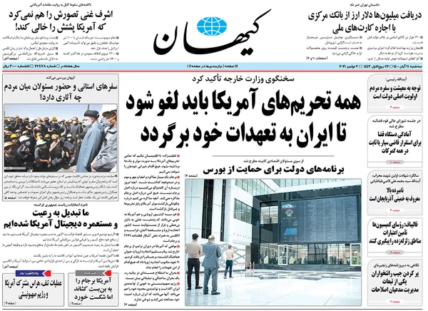 صفحه نخست روزنامه‌های کشور - سه‌شنبه ۱۱ آبان ۱۴۰۰
